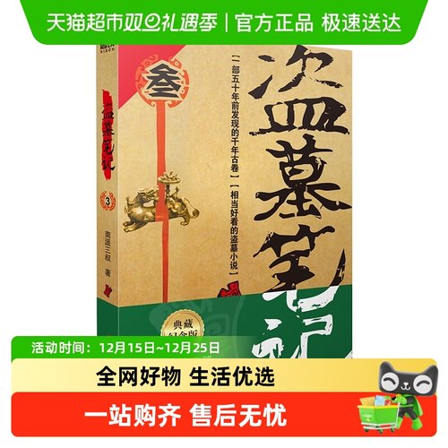 盗墓笔记32022典藏纪念版