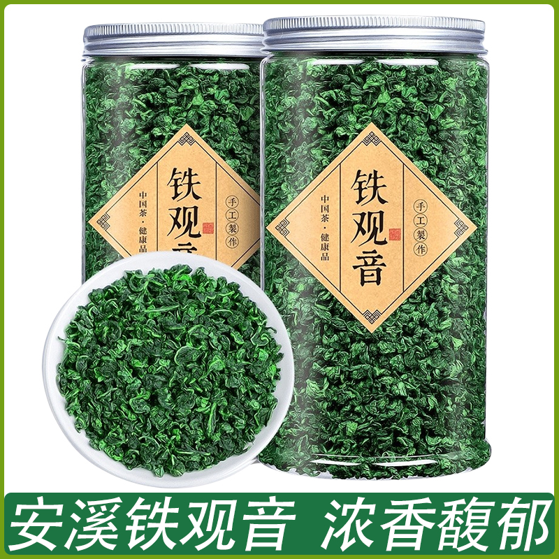 安溪铁观音特级茶叶2025新茶兰花香乌龙 茶袋装礼盒装500g浓香罐