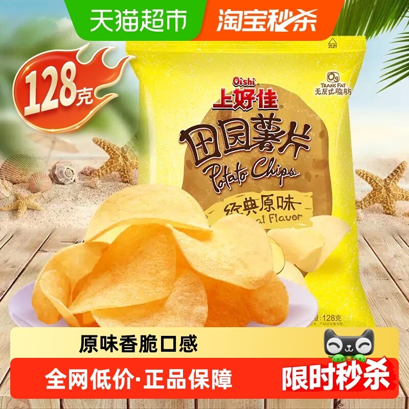 上好佳田园薯片原味128g/包膨化食品出游办公室休闲零食儿童追剧