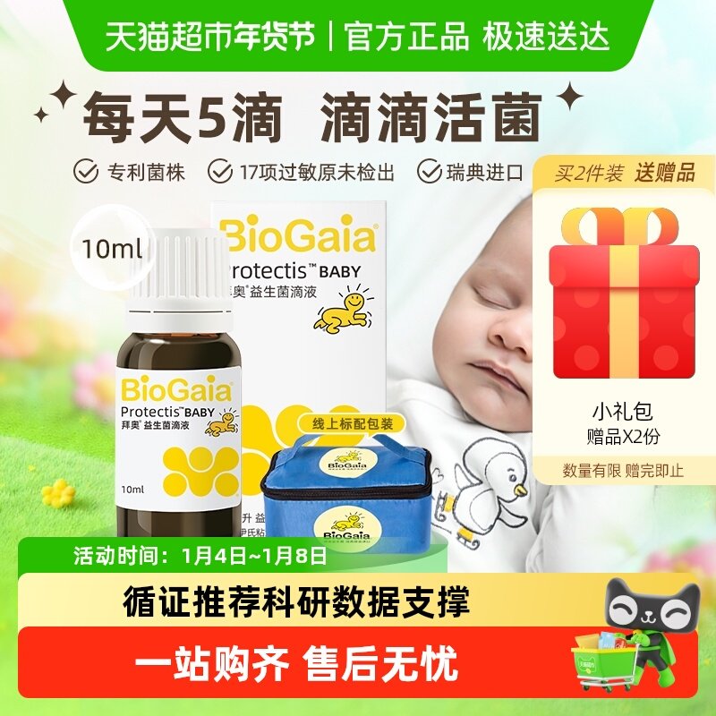 拜奥益生菌婴幼儿童可用罗伊氏粘液乳杆菌DSM17938玻璃装