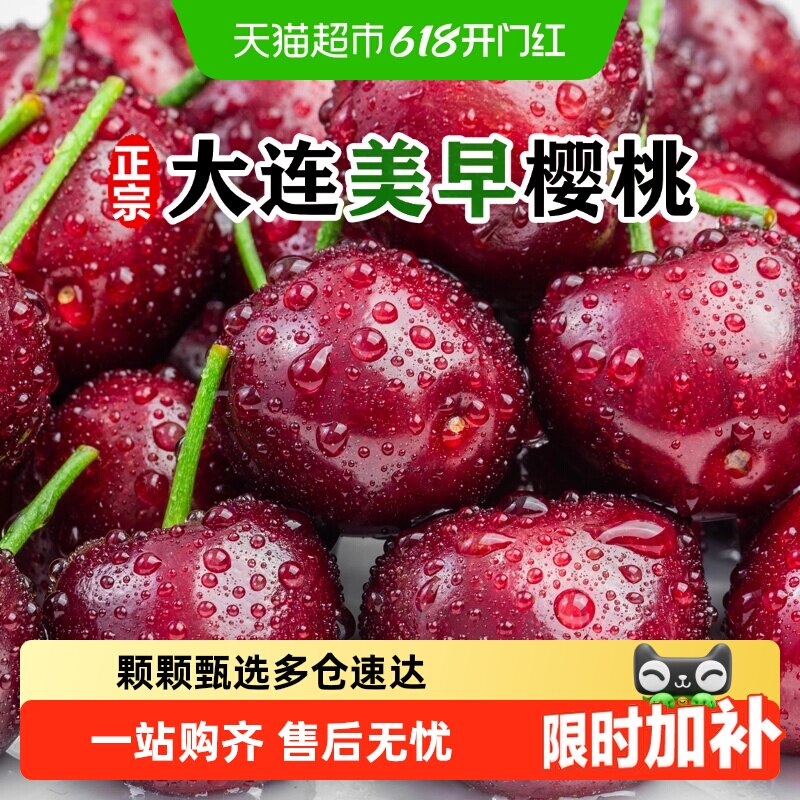 好鲜市集美早樱桃礼盒装脆嫩多汁