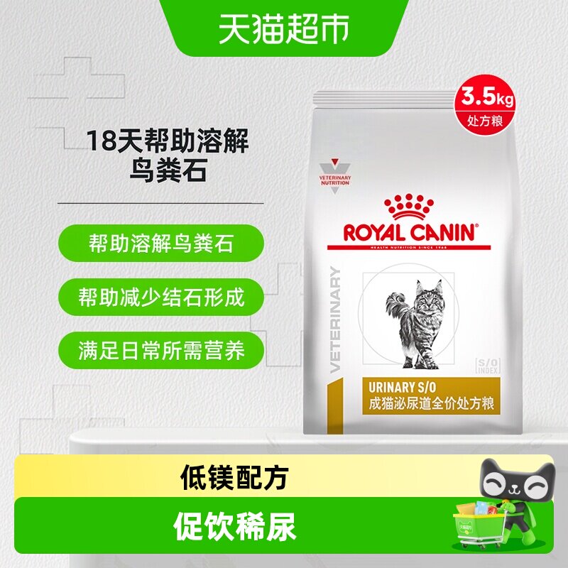 皇家泌尿道处方粮兽医专研图片