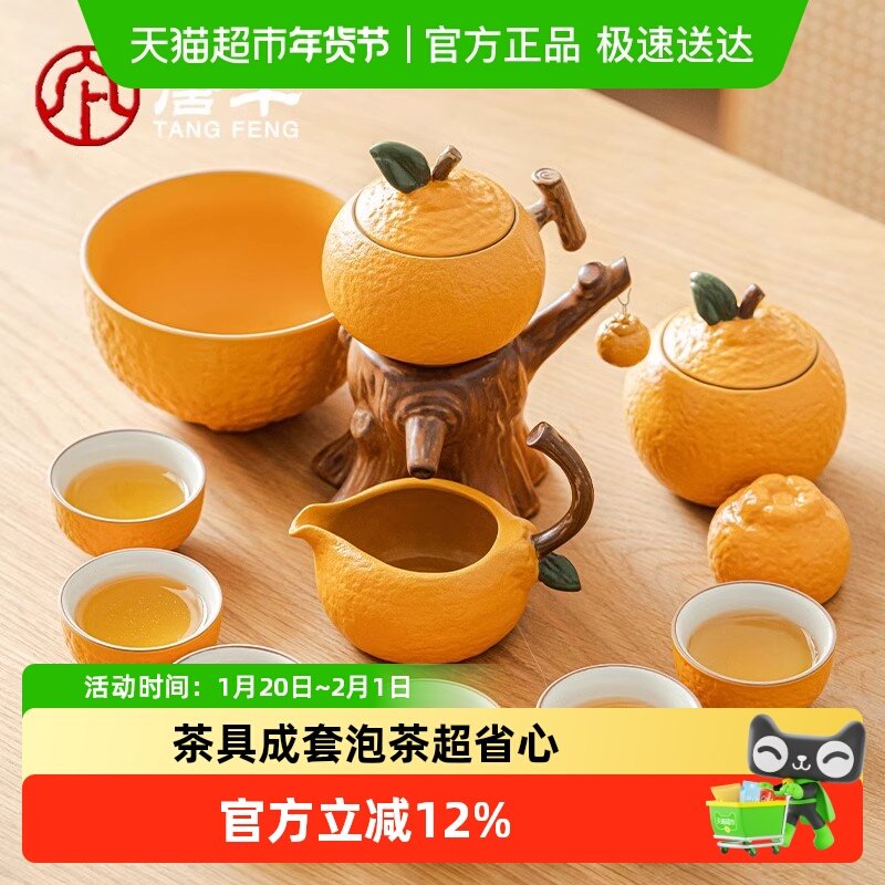 唐丰大吉大利橘子茶具套装2025新款泡茶壶茶杯泡茶具乔迁新年礼物,餐饮具,整套茶具,淘宝优惠券,粉丝福利购,淘宝优惠卷