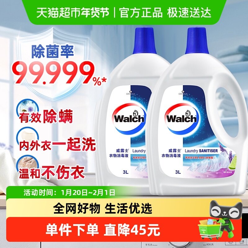【下拉享补贴价115.9】威露士衣物除菌消毒液3L*2瓶青柠薰衣草,洗护清洁剂/卫生巾/纸/香薰,衣物除菌剂,淘宝优惠券,粉丝福利购,淘宝优惠卷