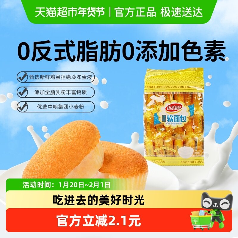 达利园糕点新乳酸菌味软面包袋装休闲零食早餐即食代餐口袋食品,零食/坚果/特产,传统西式糕点,淘宝优惠券,粉丝福利购,淘宝优惠卷