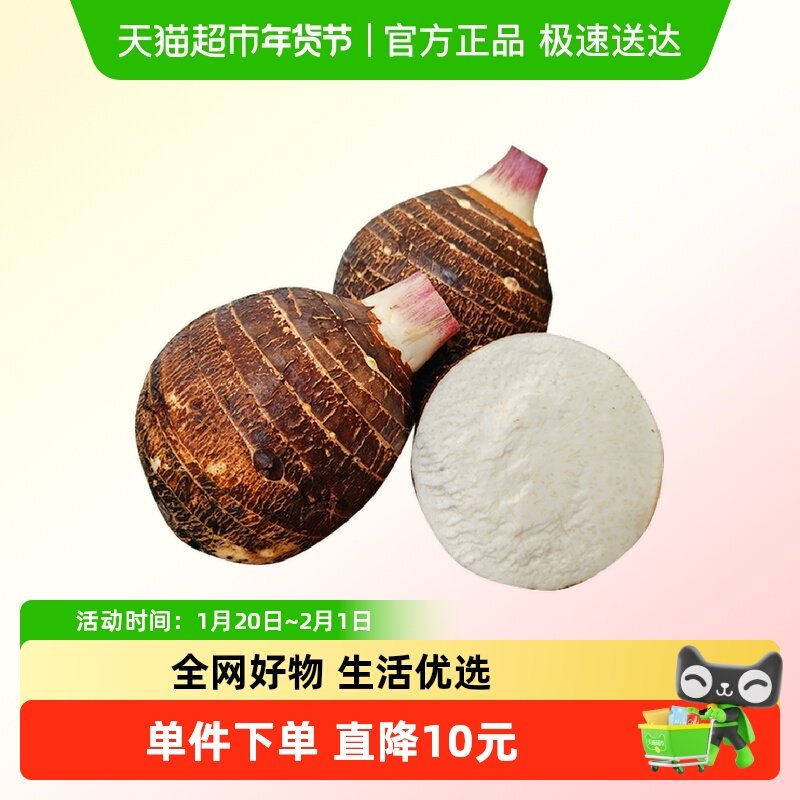 云南高原白香芋芋头5斤大果新鲜蔬菜香甜粉糯,水产肉类/新鲜蔬果/熟食,芋头,淘宝优惠券,粉丝福利购,淘宝优惠卷