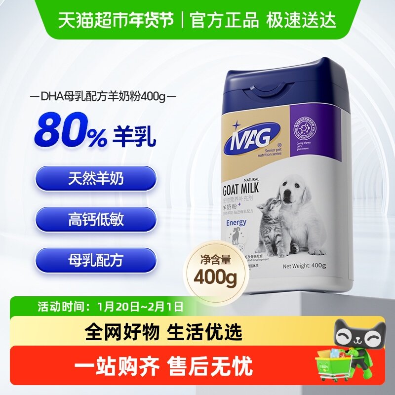 MAG狗狗羊奶粉犬用成犬新生幼犬专用羊奶粉小狗泰迪金毛补钙400g,宠物/宠物食品及用品,狗奶粉,淘宝优惠券,粉丝福利购,淘宝优惠卷