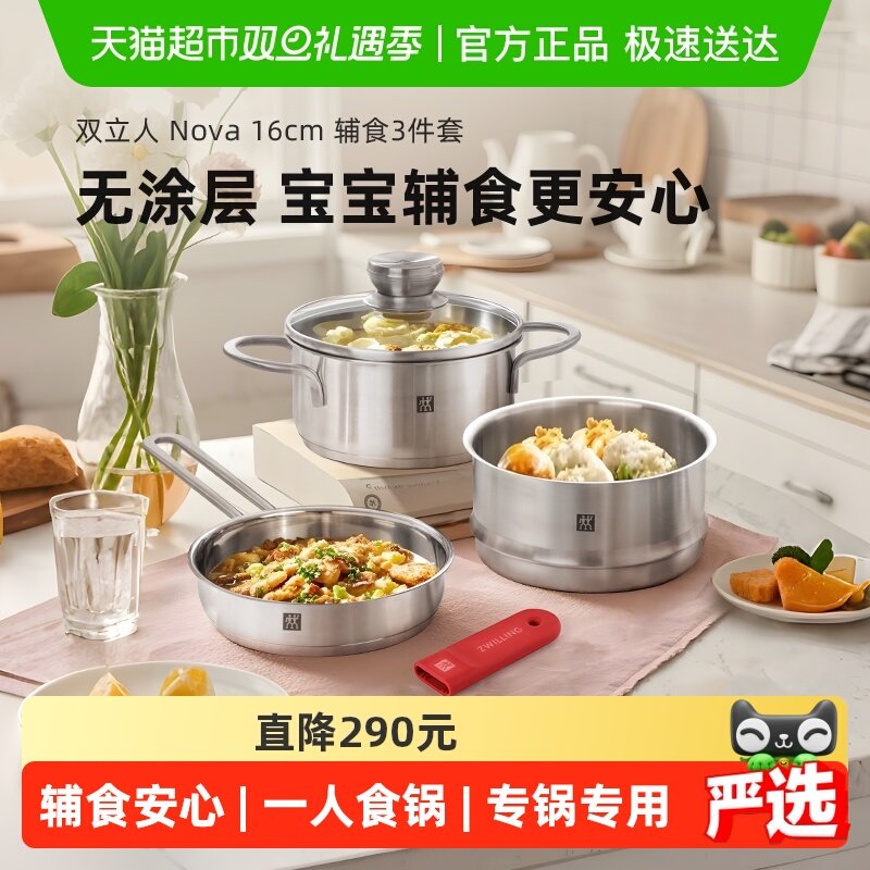 德国双立人锅组套装Nova16cm不锈钢辅食套装一人食奶锅蒸笼平底锅