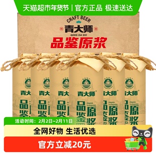 青大师精酿原浆啤酒整箱礼盒装品鉴原浆白啤1L*6桶产地青岛
