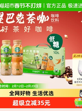 星巴克茶咖铁观音乌龙拿铁+茉莉拿铁270ml*10瓶即饮咖啡