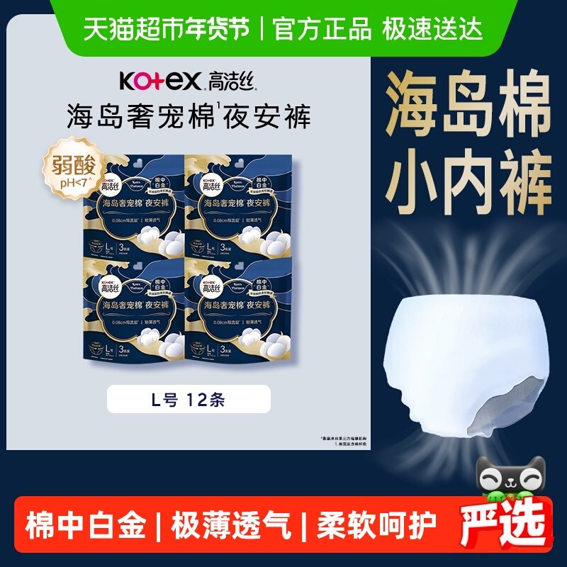 【下拉享优惠】高洁丝海岛夜安裤L号3条*4包安睡裤卫生巾