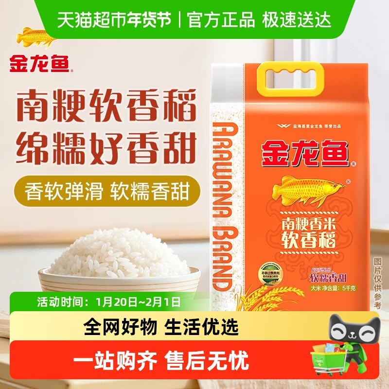 金龙鱼软香稻苏北大米射阳大米 绵软香醇 正宗粳米,粮油调味/速食/干货/烘焙,大米,淘宝优惠券,粉丝福利购,淘宝优惠卷