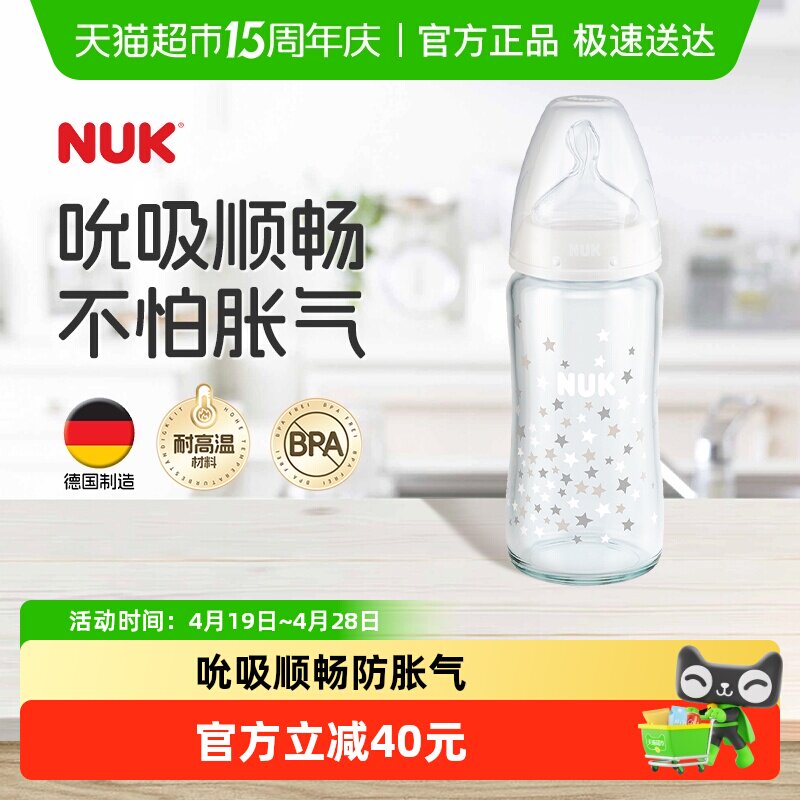 NUK德国感温宽口径玻璃奶瓶婴儿新生0到6个月以上宝宝防胀气奶瓶