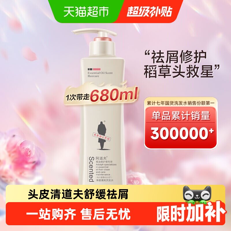 下拉详情页享更多优惠阿道夫控油清爽去屑滋润洗发水精油柔顺亮泽