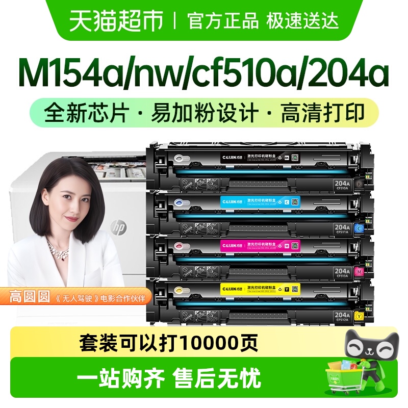 才进适用惠普M154a硒鼓