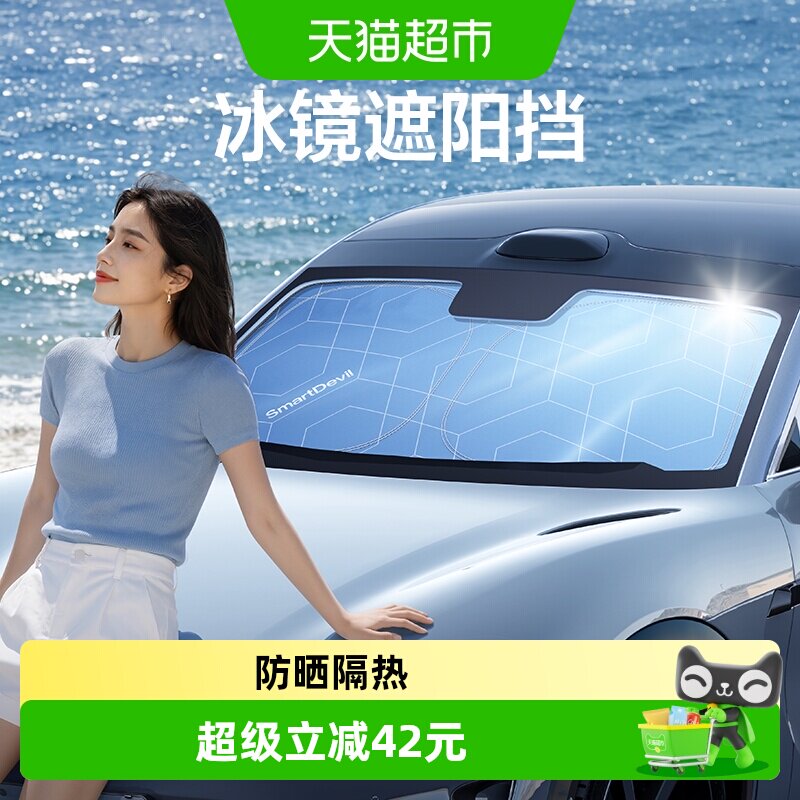 闪魔防晒隔热新款汽车遮阳挡板图片