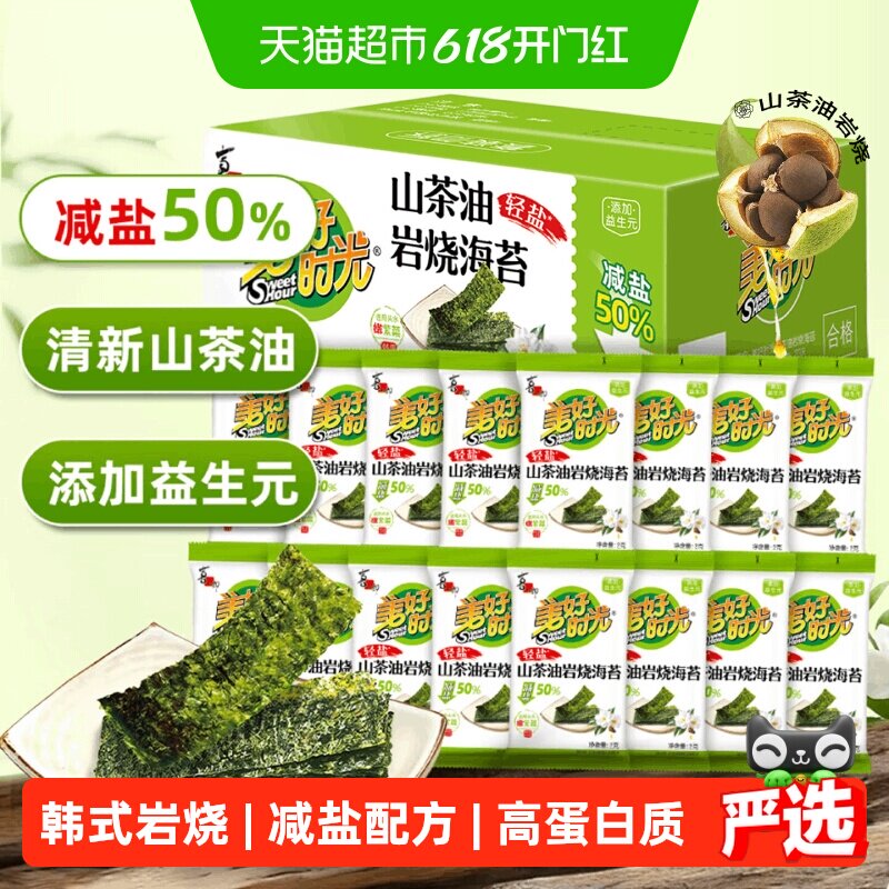 喜之郎美好时光轻盐山茶油岩烧海苔2g*16袋紫菜包饭材料儿童零食