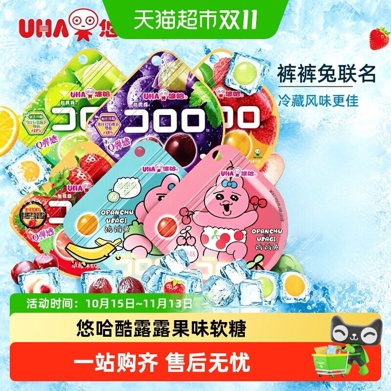 UHA悠哈酷露露软糖新品樱桃哈密瓜味裤裤兔联名爆浆夹心糖果零食