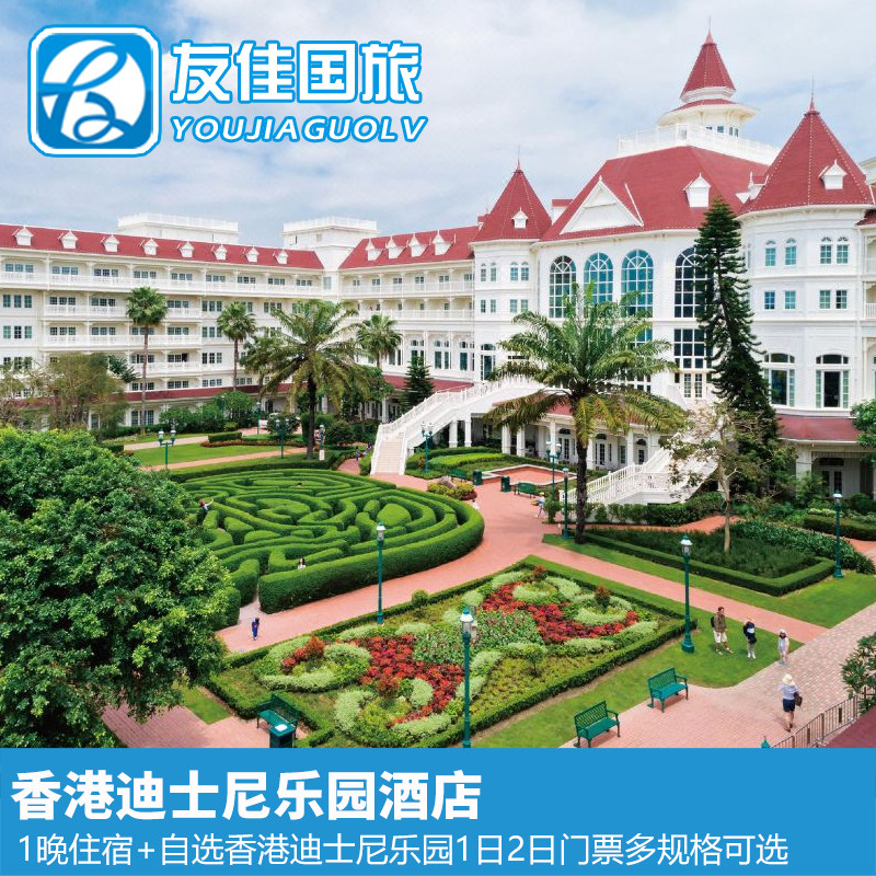 香港迪士尼乐园酒店套餐