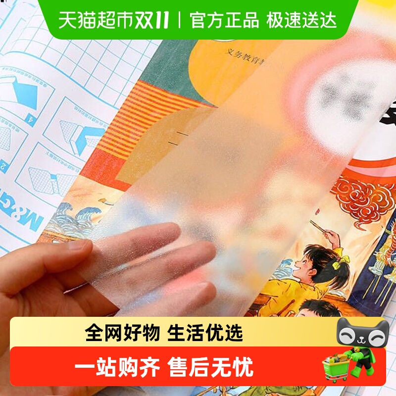 包邮晨光书皮书套透明自粘磨砂书皮纸包书皮大中小