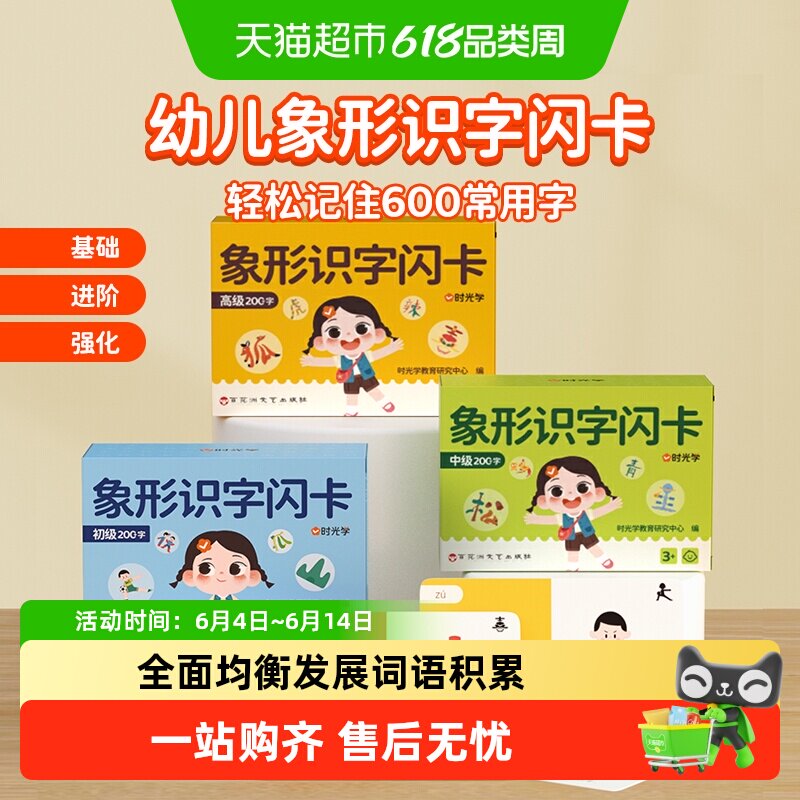 时光学幼儿象形识字闪卡幼小衔接汉字启蒙全套识字卡片幼儿园宝宝