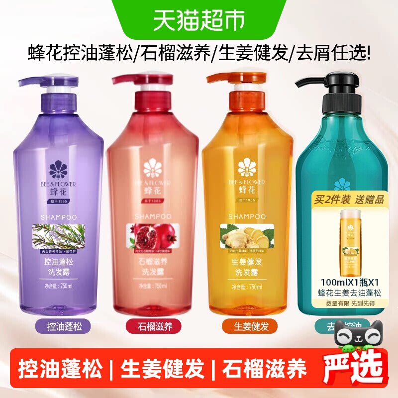 蜂花洗发水控油蓬松舒缓止痒净爽保湿滋润清洁留香男女洗发水露膏