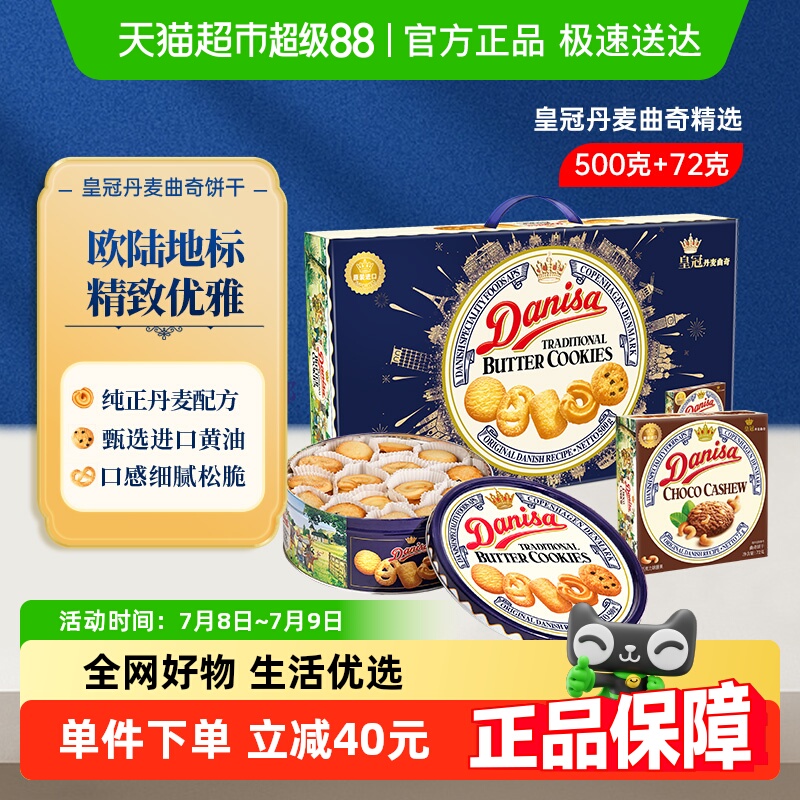 danisaʹڵ500g+72gʳ57.37Ԫ