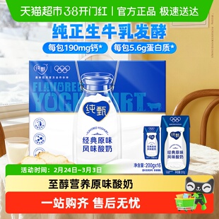 【百亿补贴】蒙牛纯甄原味风味酸奶200g*16盒浓郁美味 口口细腻