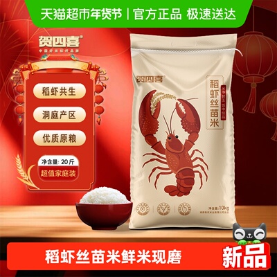 贺四喜稻虾丝苗米