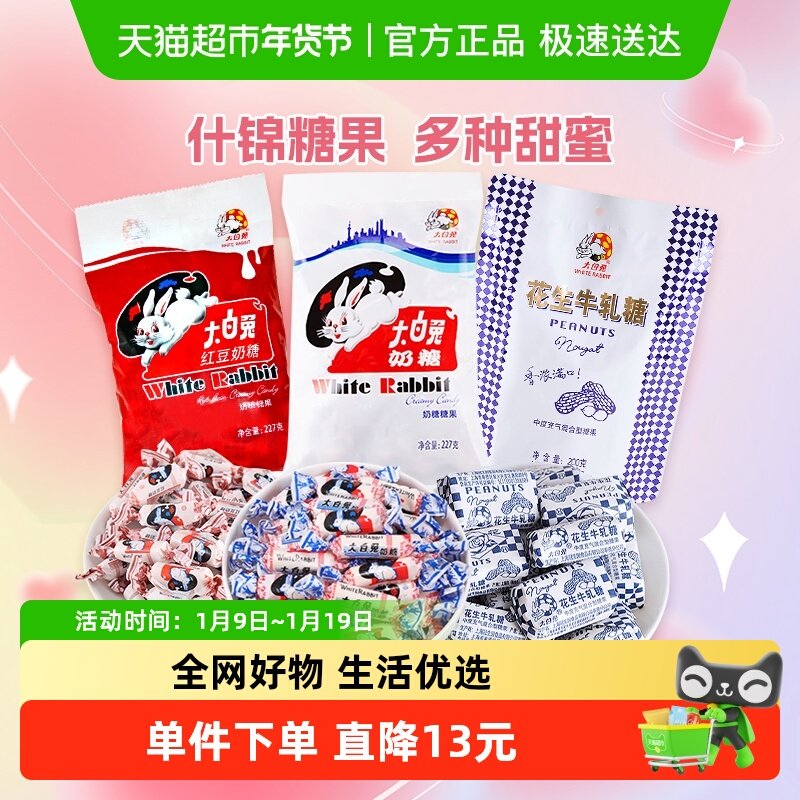 【超级桶】大白兔什锦糖果组合654g奶糖牛轧糖儿童零食婚庆喜糖