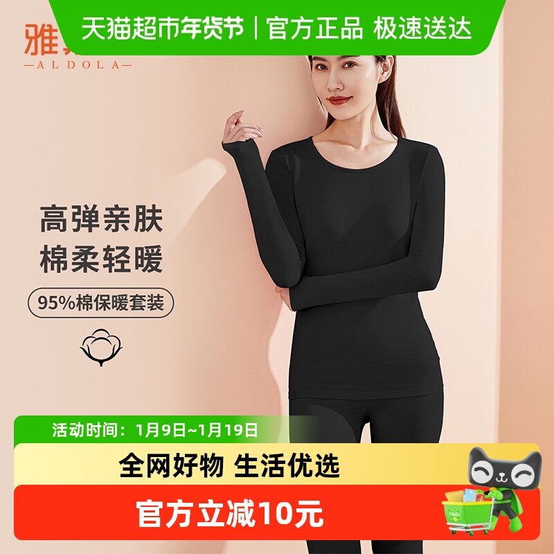雅黛俪内衣套装女2025新款纯棉保暖女士秋衣秋裤修身打底衫初冬季,女士内衣/男士内衣/家居服,保暖套装,淘宝优惠券,粉丝福利购,淘宝优惠卷