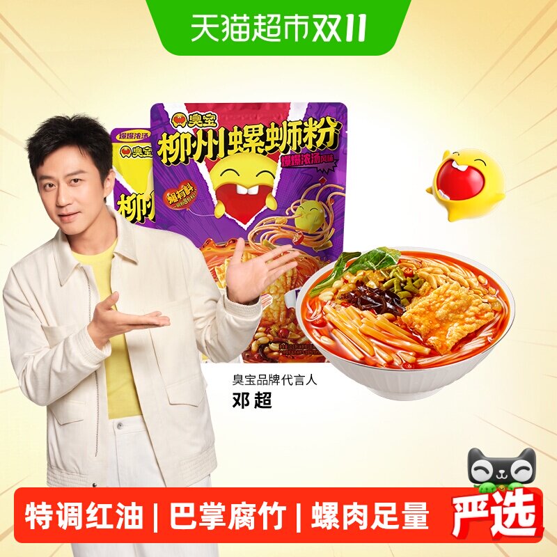 臭宝方便速食柳州螺蛳粉浓汤大片腐竹330g+悠享版243g