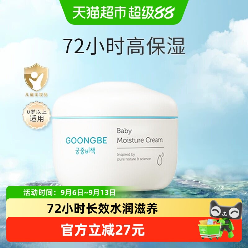 宫中秘策宝宝润肤儿童面霜180ml韩国进口正品保湿补水新生儿可用
