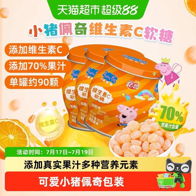亿智小猪佩奇维生素C香橙味软糖