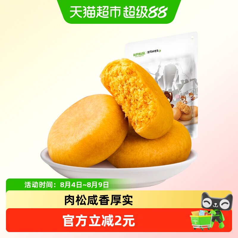 三只松鼠肉松饼456gX1袋糕点早餐营养点心面包美食休闲零食小吃