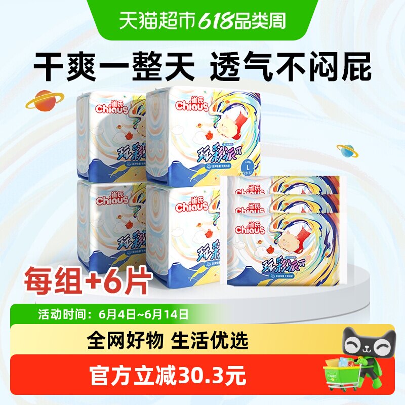 【下拉领淘金币更优惠】CHIAUS/雀氏玩彩派婴儿纸尿裤拉拉裤