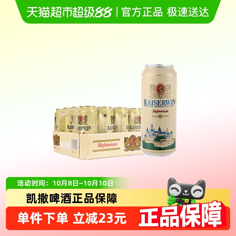 凯撒德国原装进口高端精酿白啤酒整箱鲜啤德国啤酒