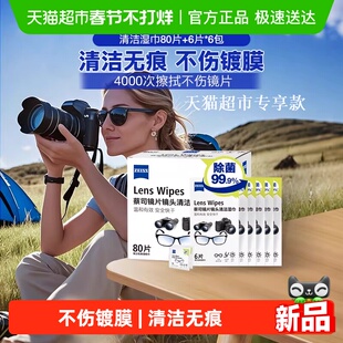 蔡司擦镜纸116片不伤镀膜专业温和配方德国品质清洁无痕携带方便