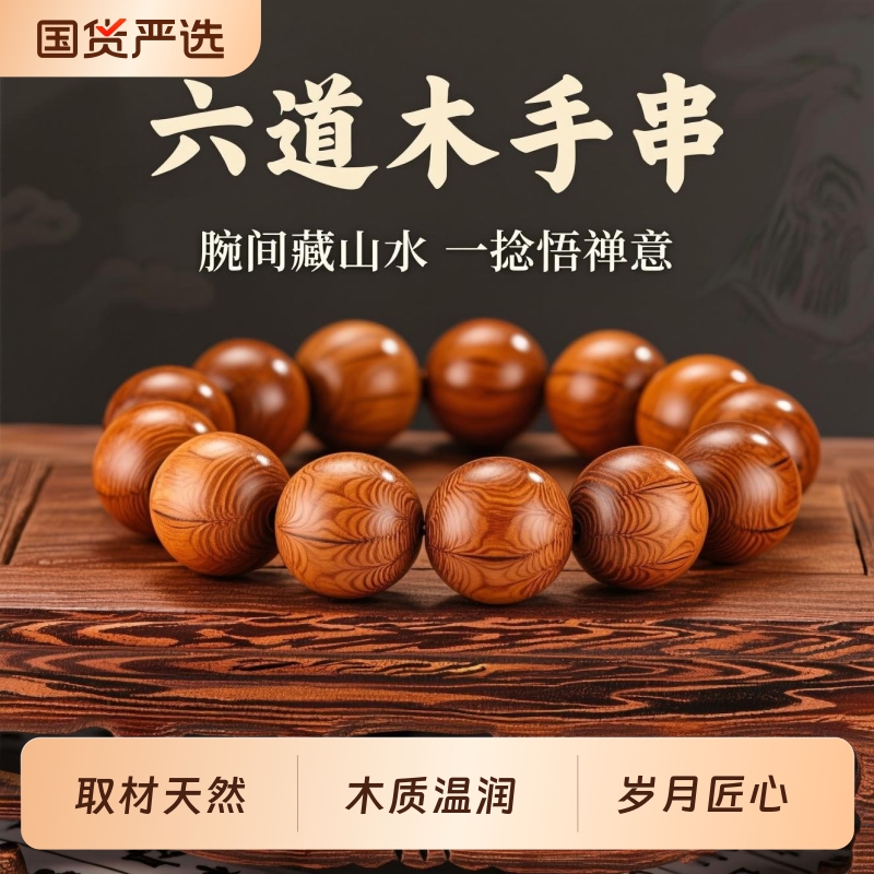 精品六道木手串男老料天然降龙木佛珠木质手链女本命年盘玩珠子