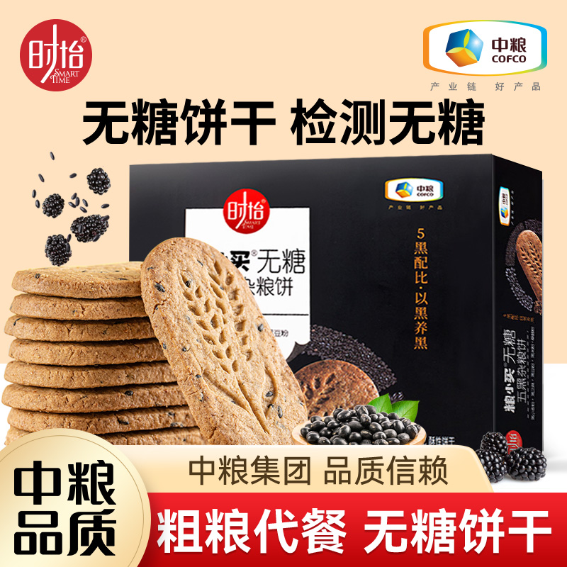 无糖粗粮 代餐饼干
