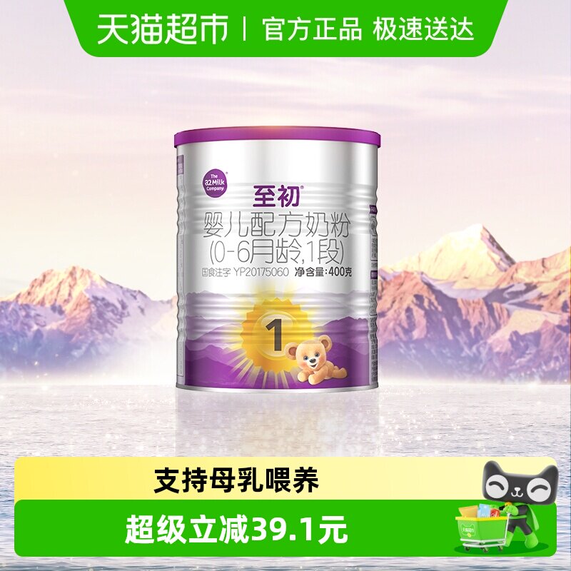 【新国标】a2至初新生婴幼儿配方奶粉一段1段400g新西兰原罐进口