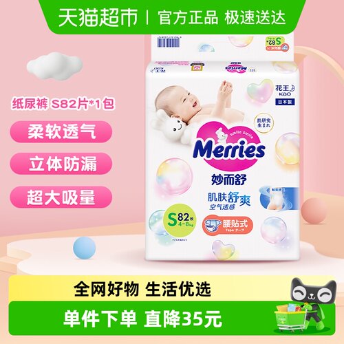 花王妙而舒纸尿裤S码