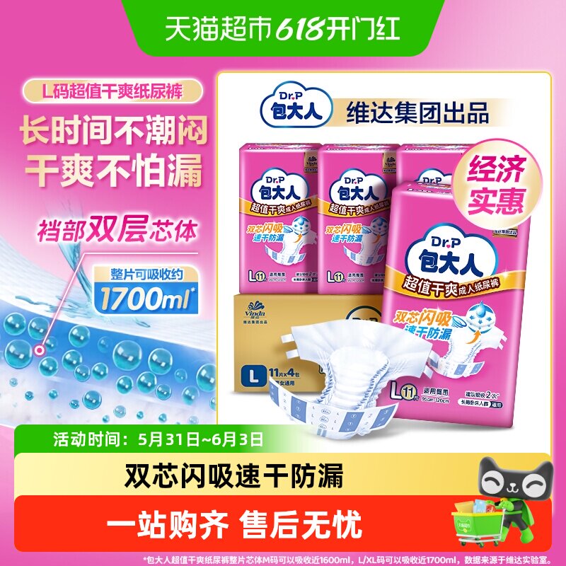 【下拉领淘金币更优惠】包大人超值干爽成人纸尿裤M/L码尿不湿