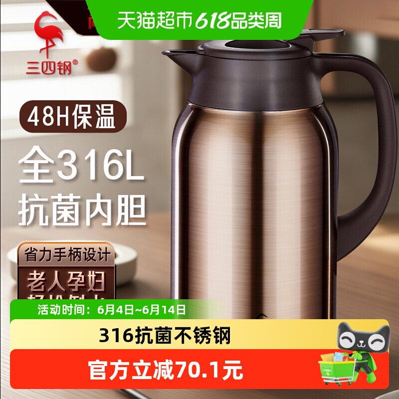 【SF快递】三四钢保温壶316L不锈钢大容量家用热水壶保温热水瓶