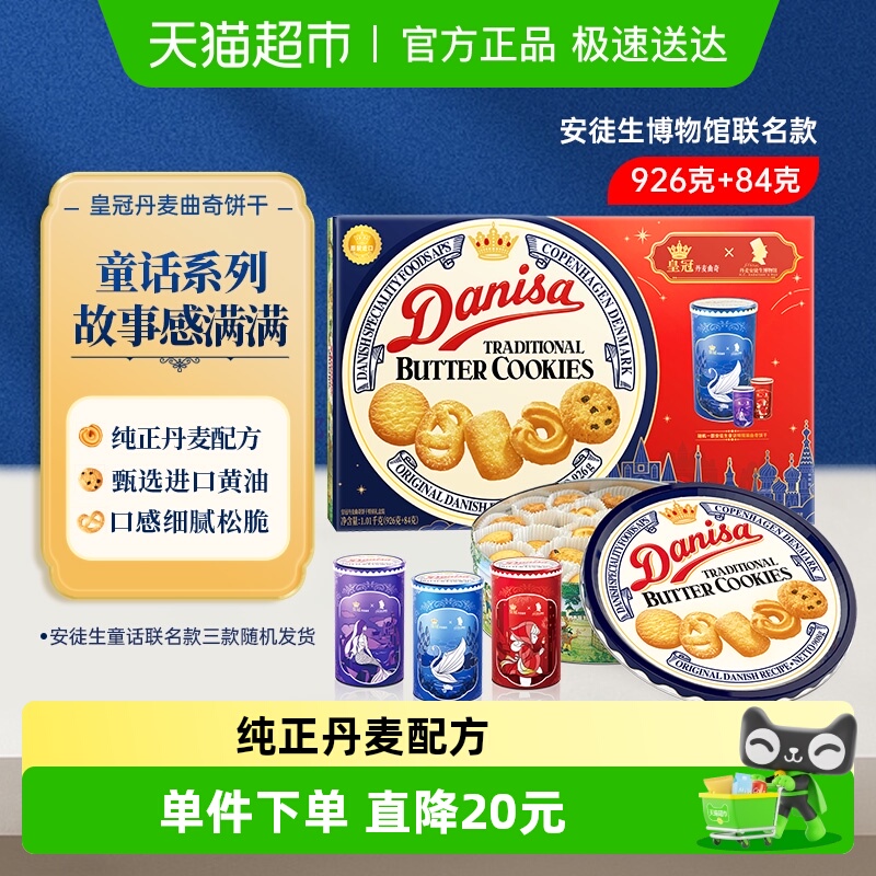 皇冠曲奇休闲食品1.01kg×1盒