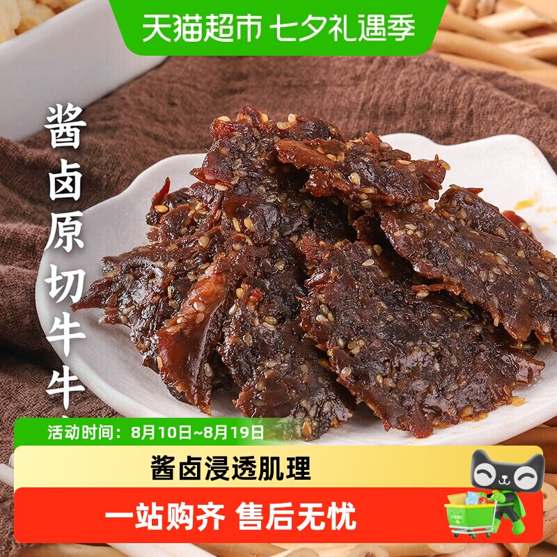 三关六码头汁多香牛肉即食解馋肉干酱香卤味熟食休闲零食特产小吃