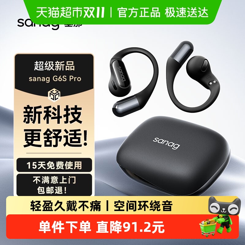 sanag/塞那挂耳气骨传导蓝牙耳机