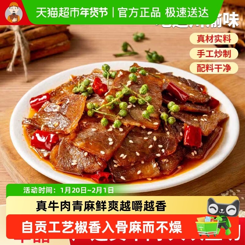 谭八爷椒麻牛肉片香辣牛肉五香四川特产休闲零食椒麻冷吃牛肉即食,零食/坚果/特产,牛肉类,淘宝优惠券,粉丝福利购,淘宝优惠卷