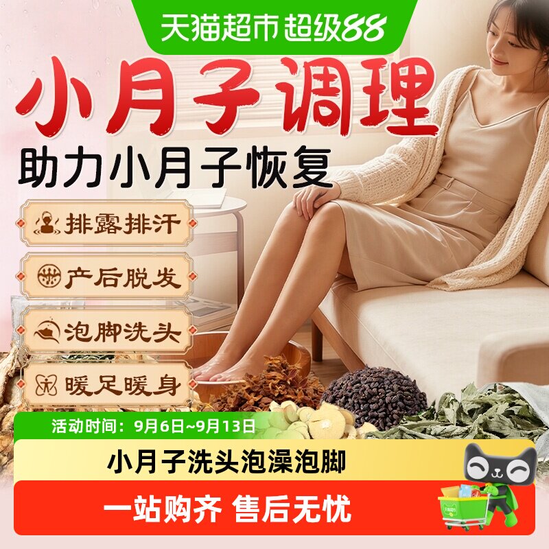 小月子泡脚药包艾草生姜干姜益母草小产洗头泡澡泡浴包足浴包