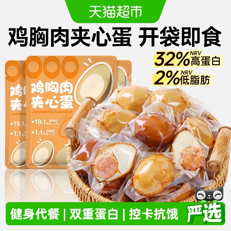 即食鸡胸肉夹心蛋减低脂肥卡健身代餐解馋小零食主食品早餐鸡蛋